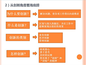 从创新角度看海底捞